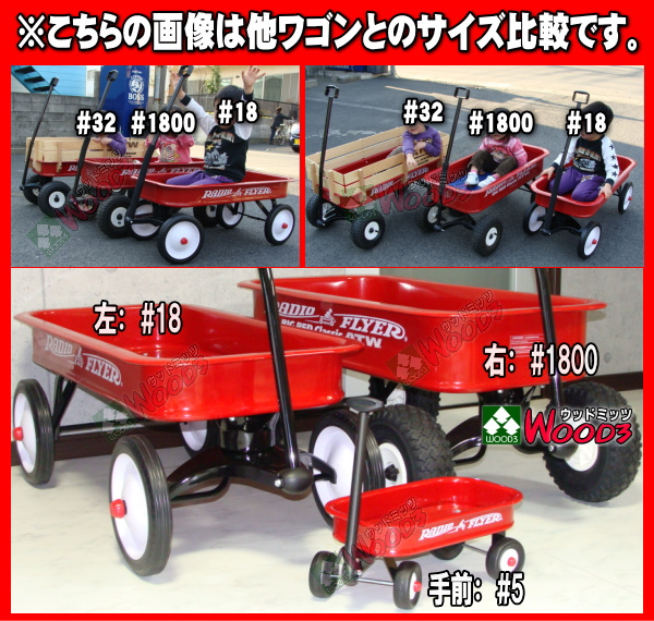 ラジオフライヤー #1800 radio flyer ビックレッドクラシックATW 販売
