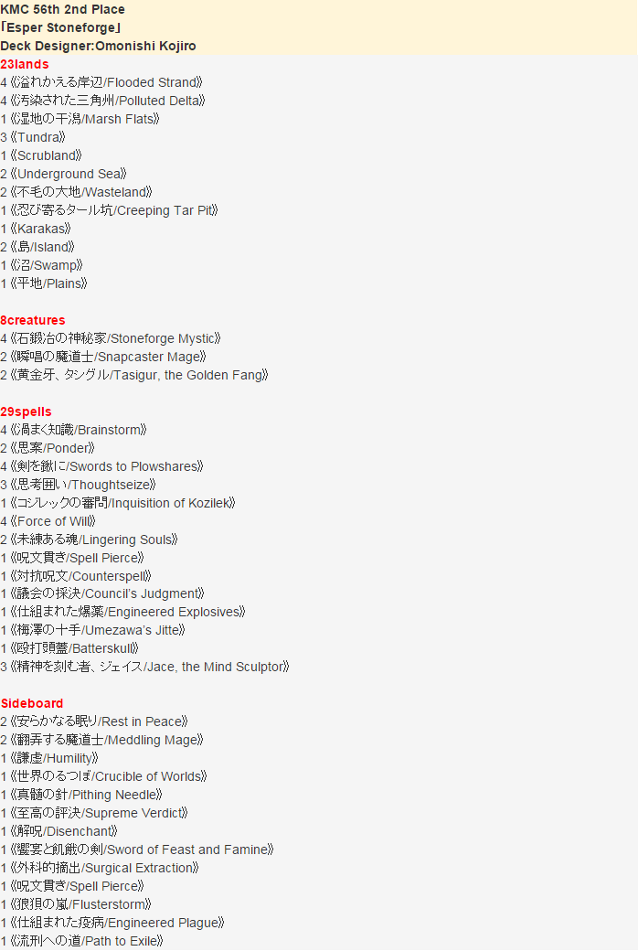 Browse the Deck! Vol.6 「エスパー石鍛冶」 | BIG MAGIC 日本最大級の