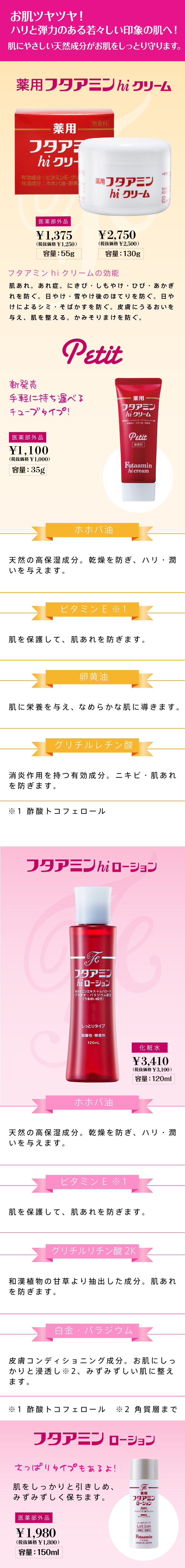 フタアミン | ムサシノ製薬株式会社