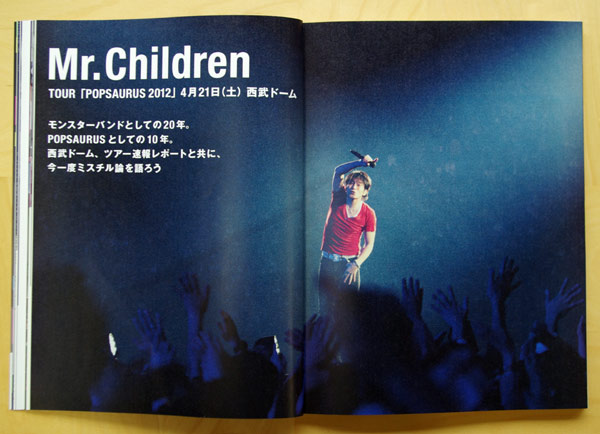 MUSICA(ムジカ) » Blog Archive » Mr.Children、「POPSAURUS 2012