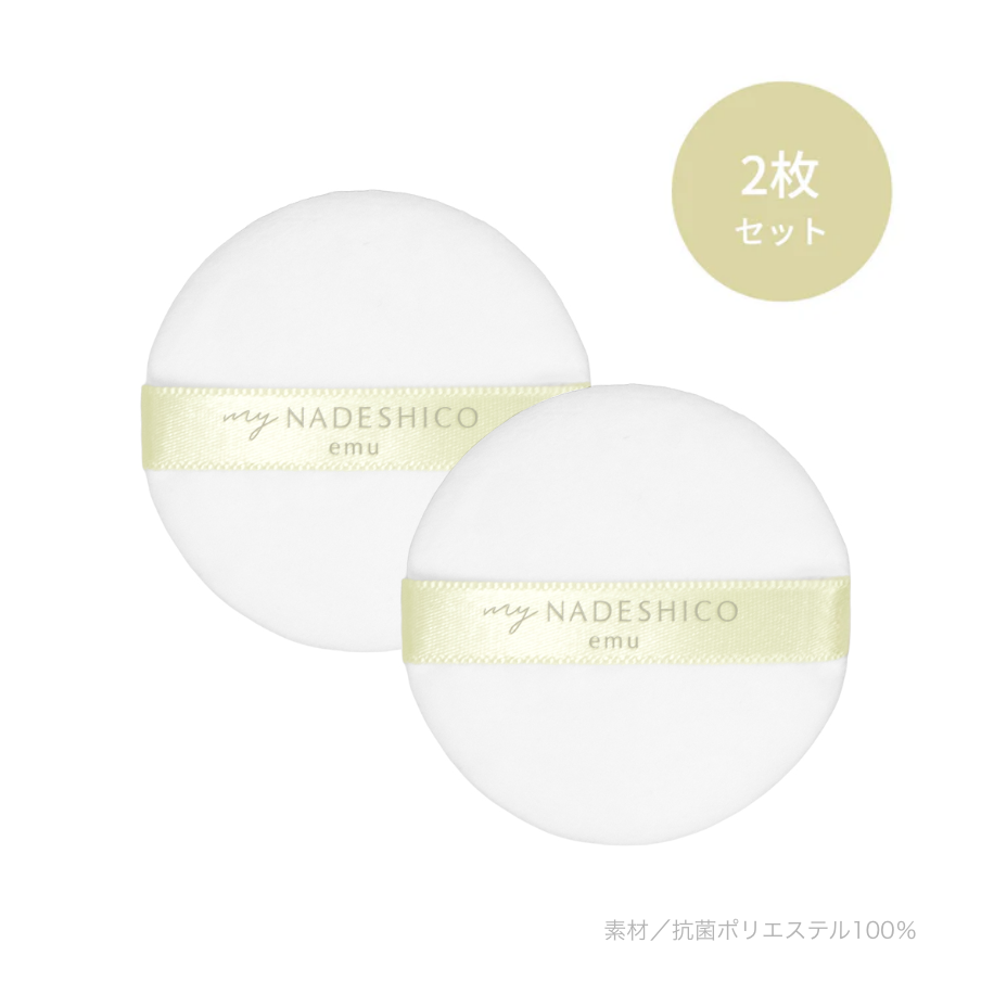 MyNADESHICO emuフローラヴェールパウダー専用パフ（2枚セット） – My