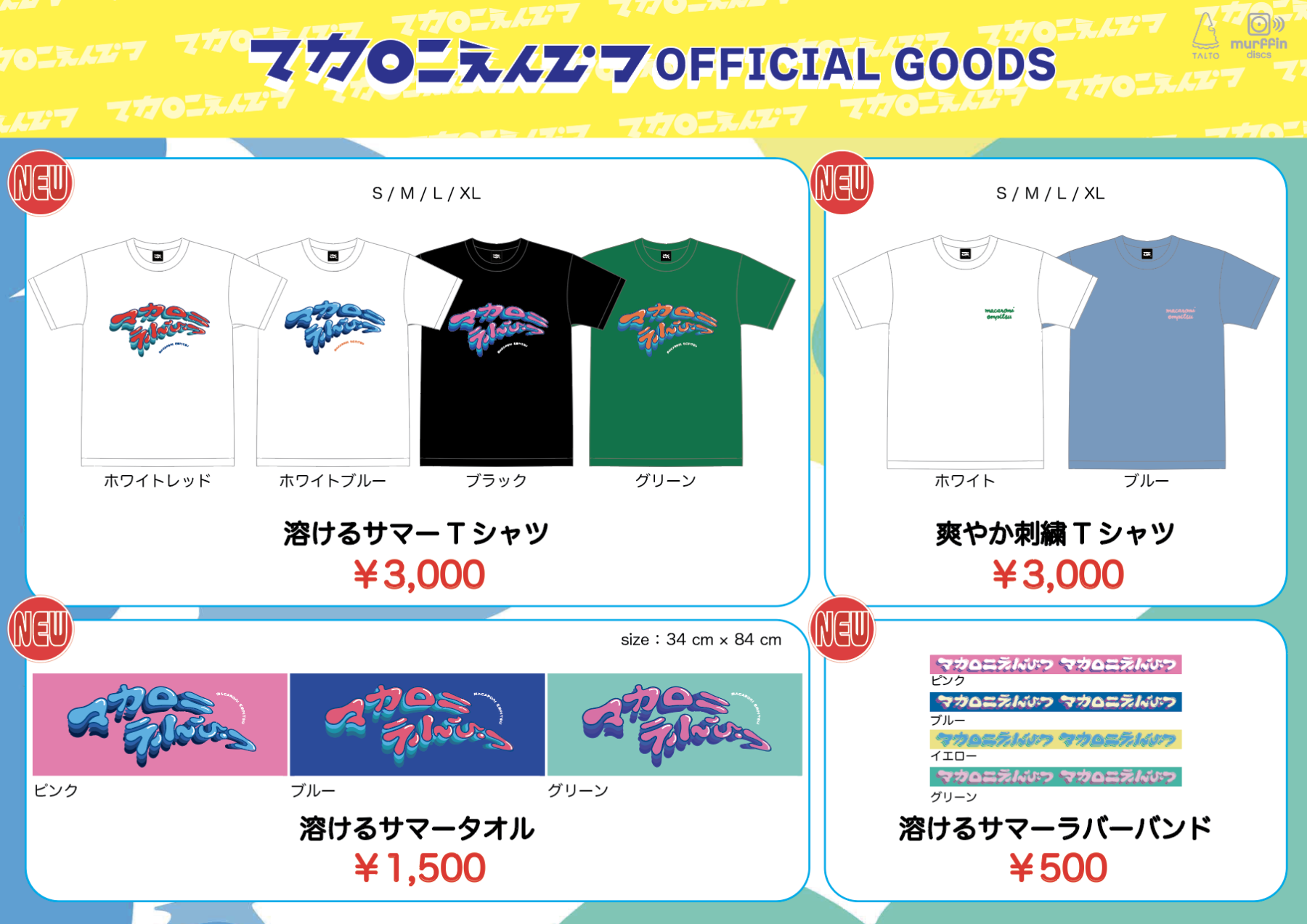 マカロックツアーvol.14 〜10周年締めくくり秋・冬ツアー☆飽きがくる