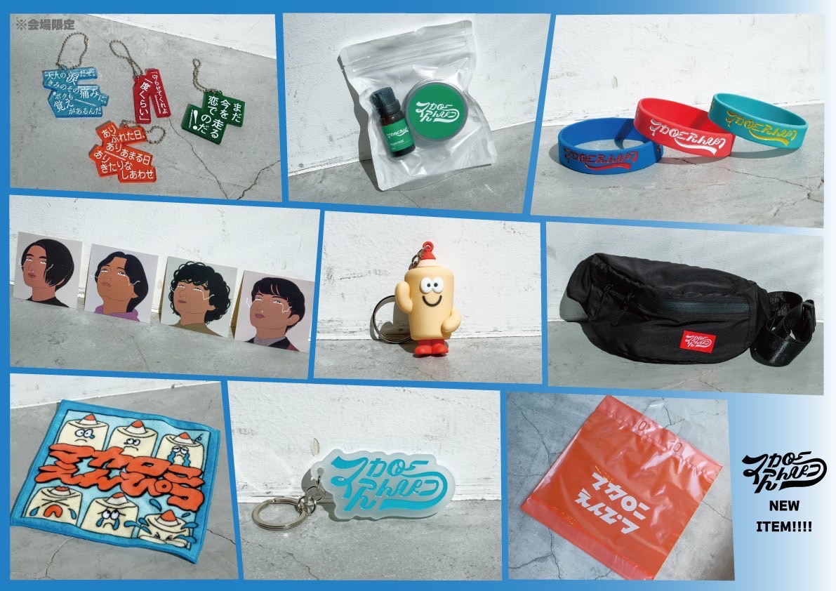 マカロニえんぴつガチャガチャCDキーホルダ全種類17 マカロニえんぴつ