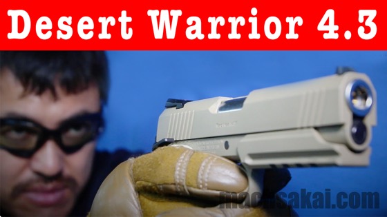 東京マルイ デザートウォーリア 4.3 ガスブロ レビュー | マック堺公式