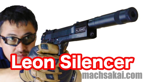 WA【ベレッタ】M92FS LEON サイレンサー・ガスブローバック・マック堺