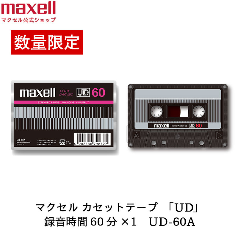 数量限定】カセットテープ UD 60分 1巻 UD-60A – マクセル公式ショップ本店