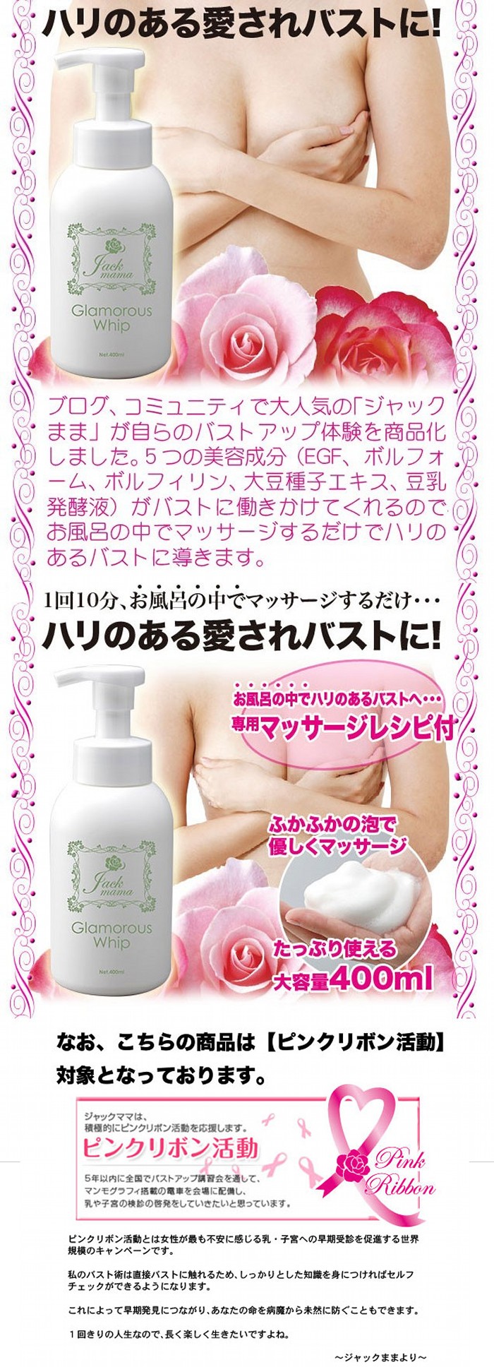 ジャックままプロデュース ジャックままのグラマラスホイップ