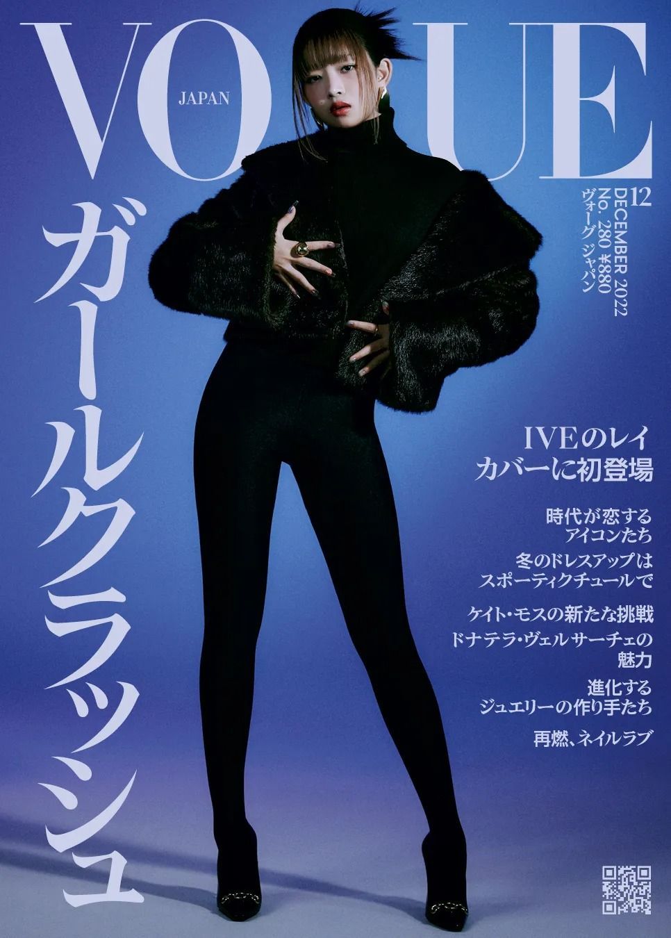 VOGUE JAPAN 2022年12月号11月1日（火）発売。｜ファッション