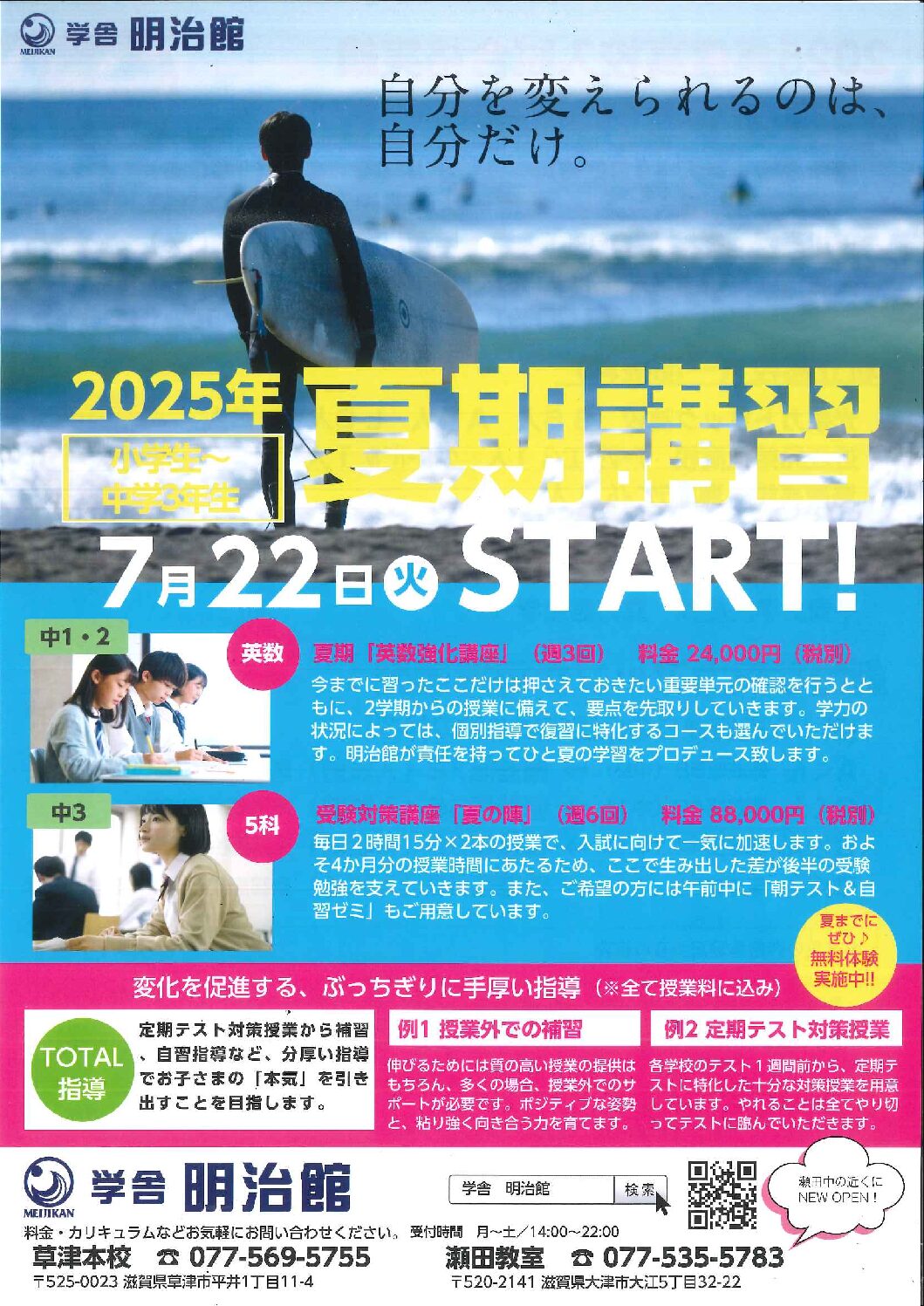 夏期講習 各学年受付中です - 明治館