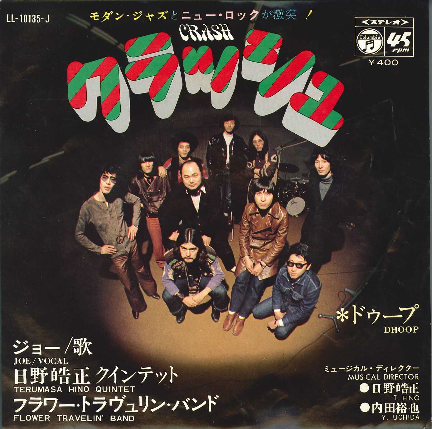 芽瑠璃堂 ＞ フラワー・トラベリング・バンド、スピード・グルー