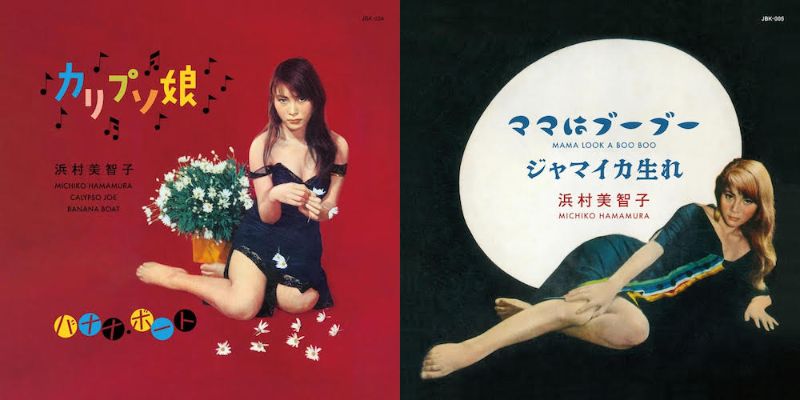 芽瑠璃堂 ＞ 「カリプソ女王」浜村美智子の1957年音源中心に、2枚の7