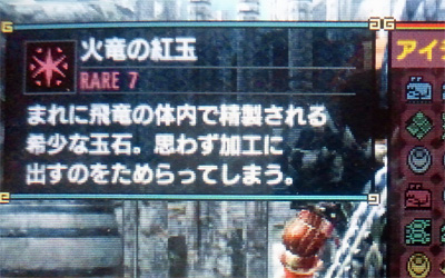 火竜の紅玉 入手方法 | MHX