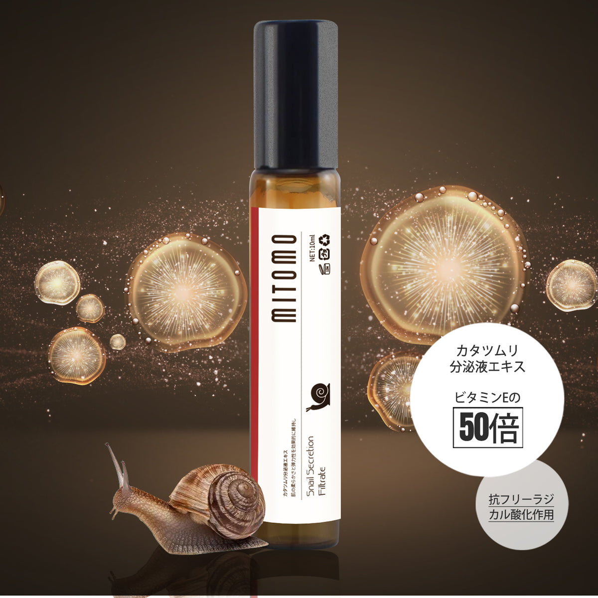 日本製 カタツムリ分泌液エキス スキンケア 潤い 保湿 セラム