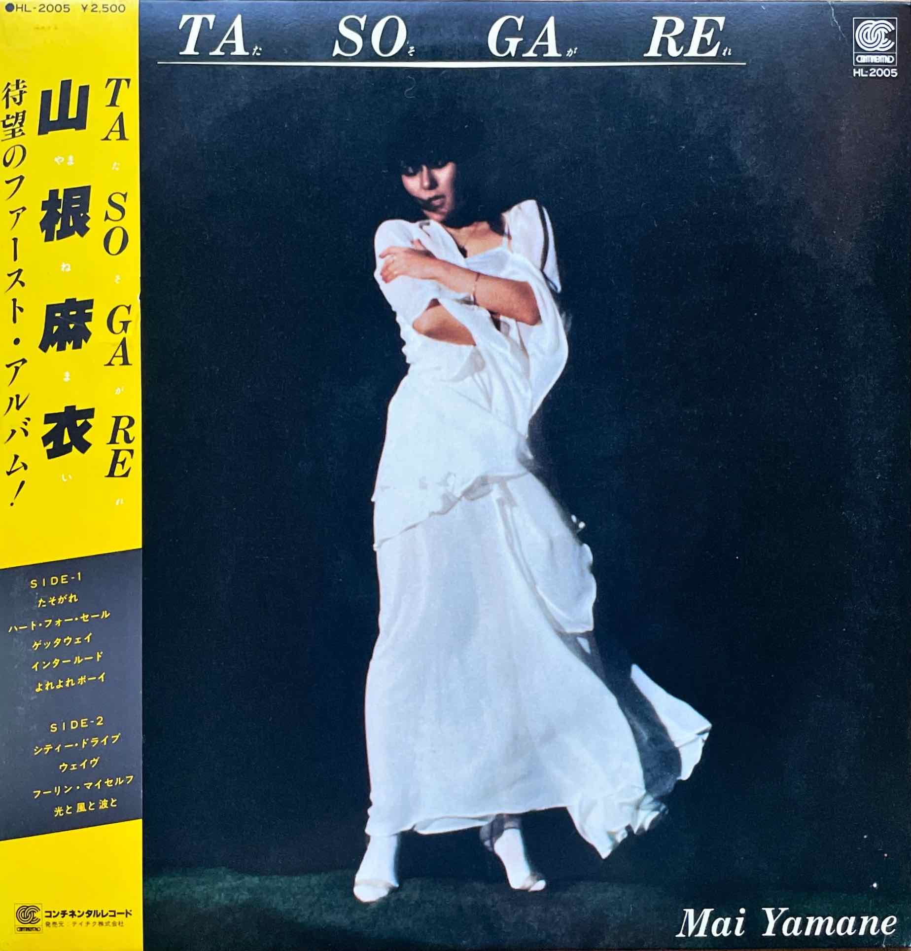 Mai Yamane = 山根麻衣 – Tasogare = たそがれ LP 中古レコード