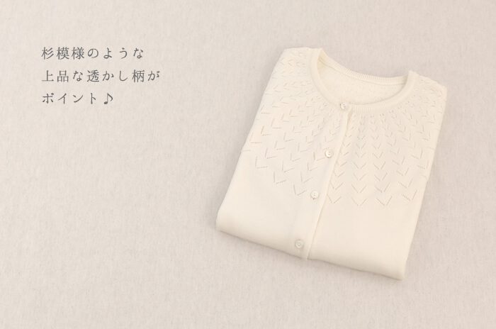 求心カーディガン」(薄手) (透かし柄/ウール/レディース) 【M・L
