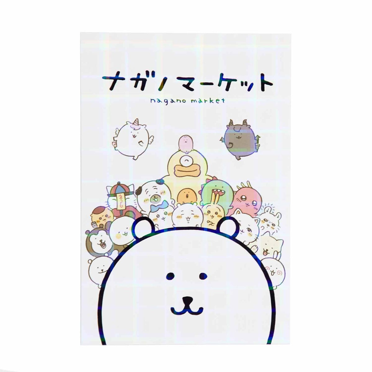 ナガノマーケット ホログラムポストカード（集合 くま） | ナガノ