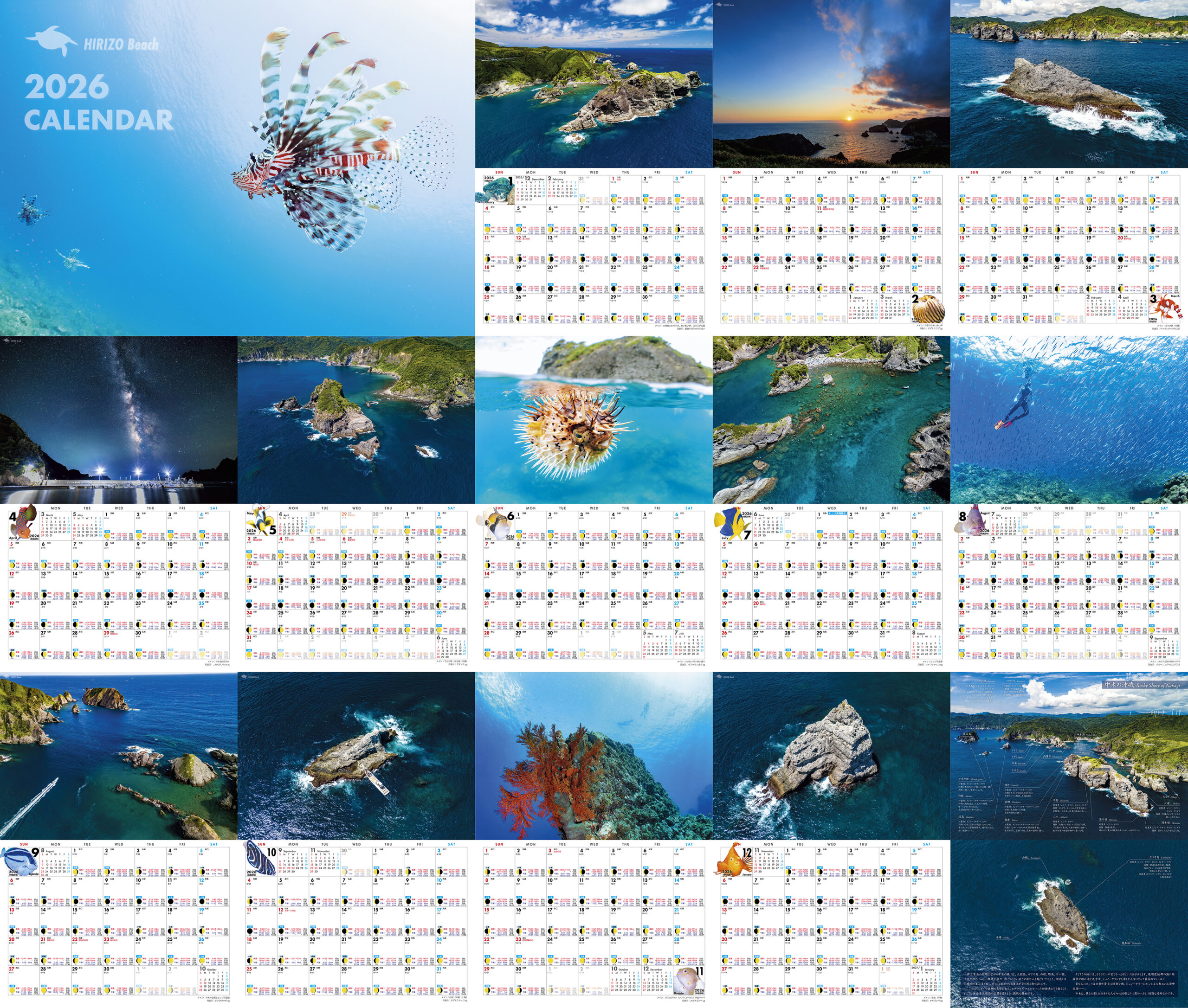 HIRIZO Official Calendar 2026 | 仲木へ行こうよ SNORKELING WORLD