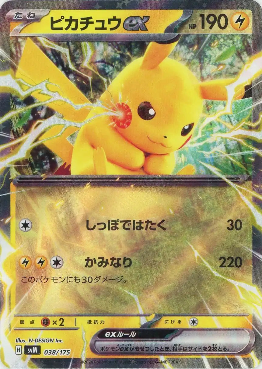 ピカチュウex(D){雷}〈038/175〉[SVM] – 晴れる屋2 なんば店