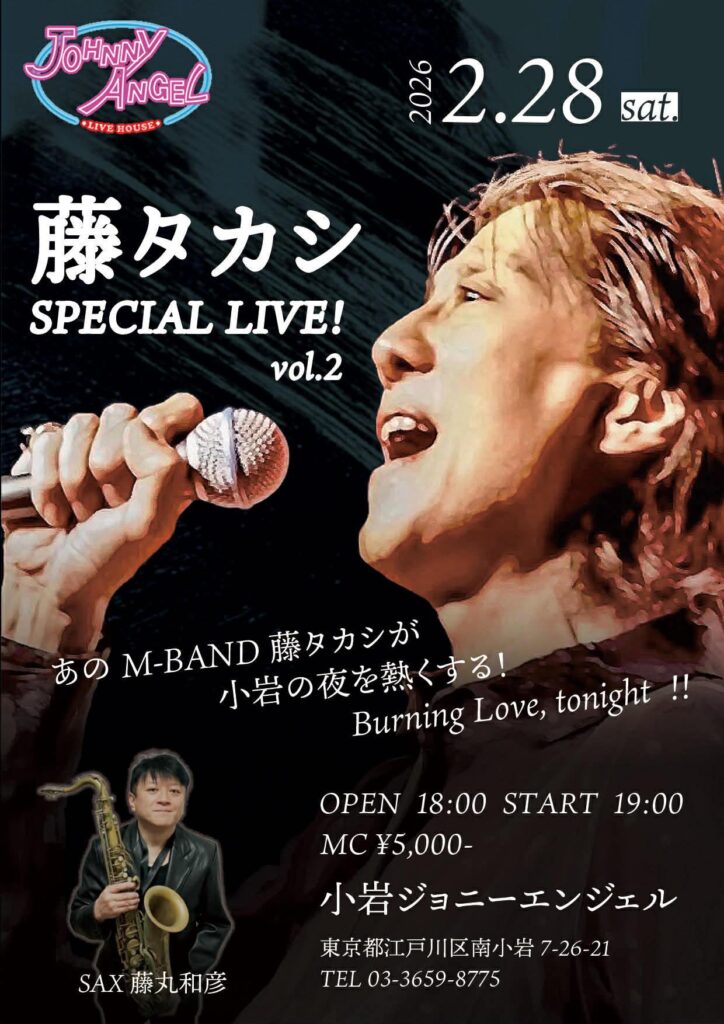 M-BAND（藤タカシ）オフィシャルサイト – ロックンロールアクター藤