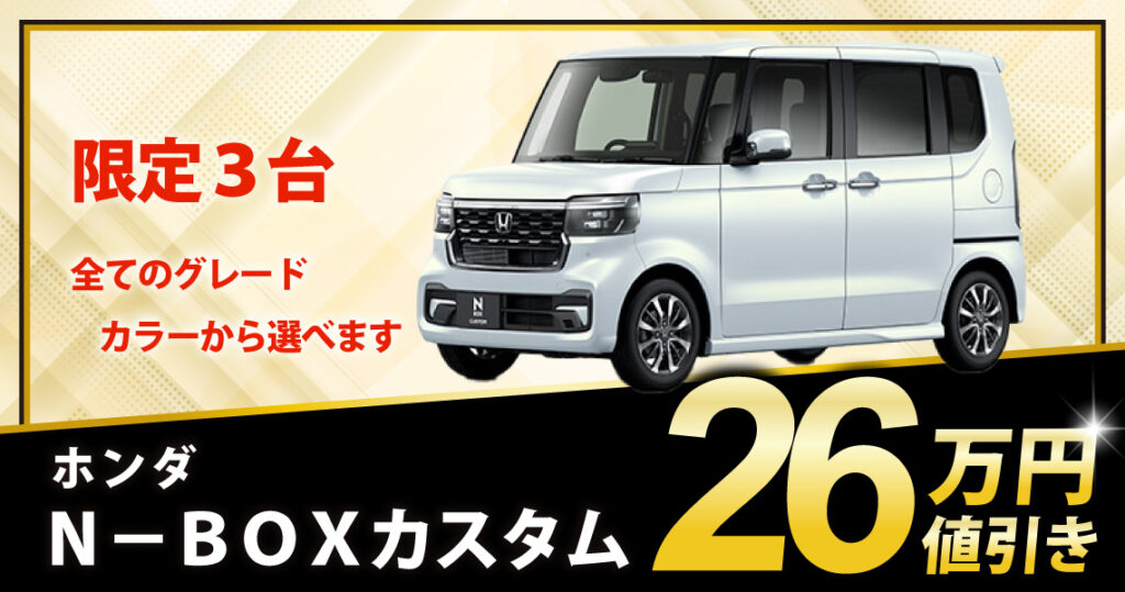 新車 デイズ ハイウェイスター X 26万円値引き！※全グレード・カラー