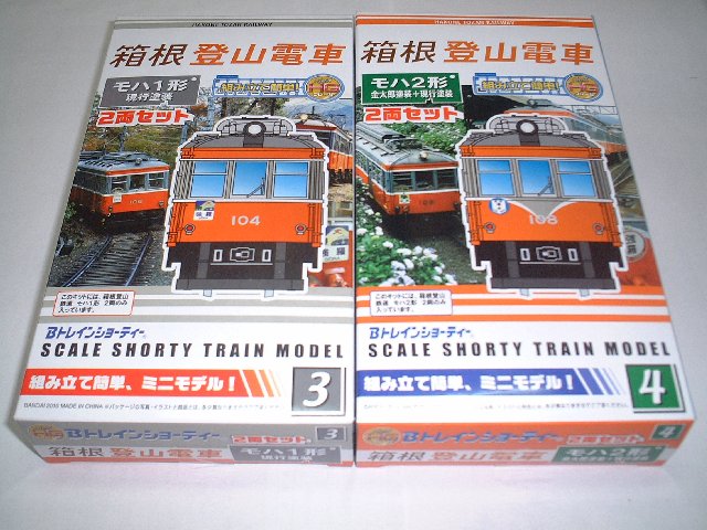 鉄道模型工房 / 車輌工作 / Bトレインショーティーを初工作！箱根登山