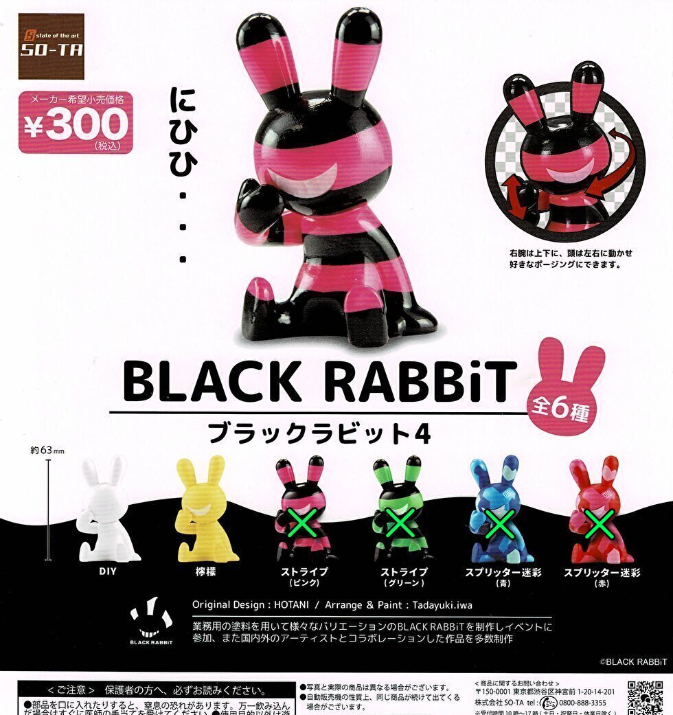 送料無料】BLACK RABBiT ブラックラビット4 2種 セット | ガチャガチャ