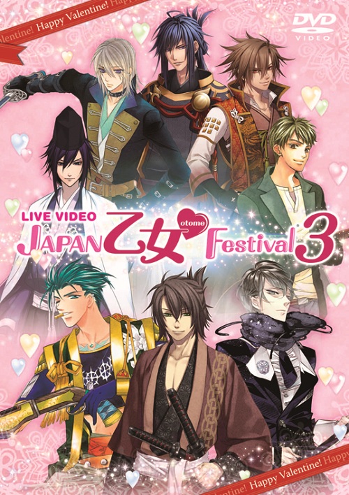 人気乙女ゲーブランドが一同に会した夢のイベント『JAPAN乙女