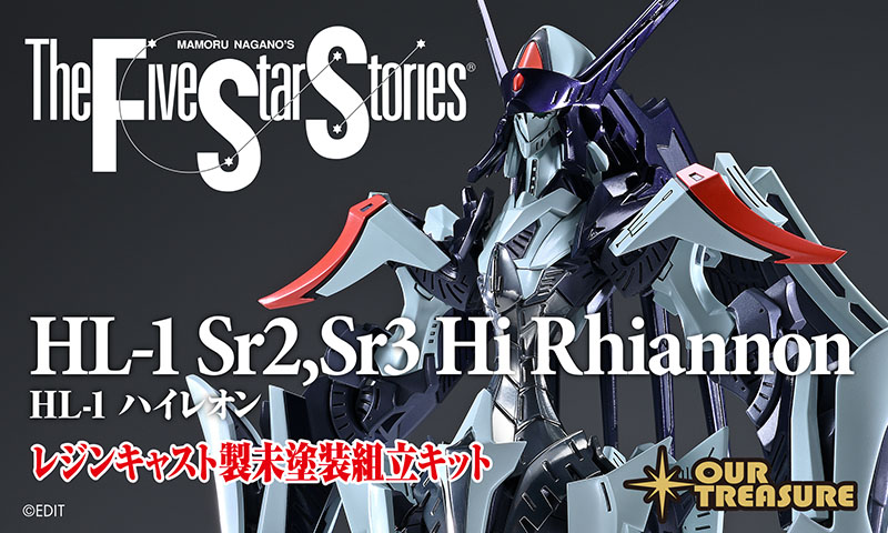 HL-1 ハイレオン | アワートレジャー