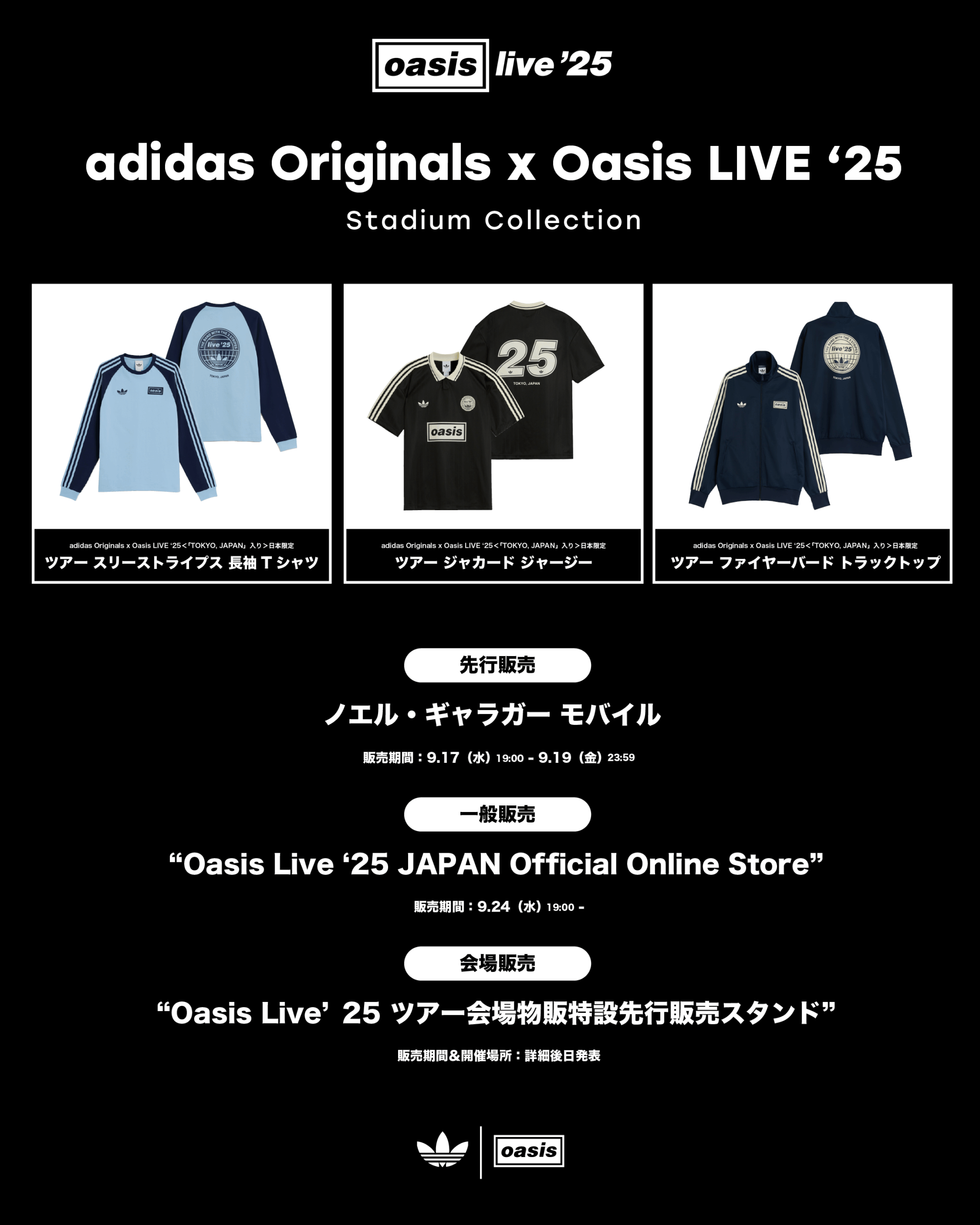 adidas Originals x Oasis LIVE '25 コレクション」 ＜「TOKYO, JAPAN