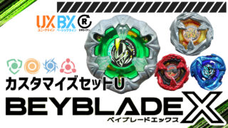 ベイブレードX カスタマイズセットU ナイトメイル3-85BS プテラ