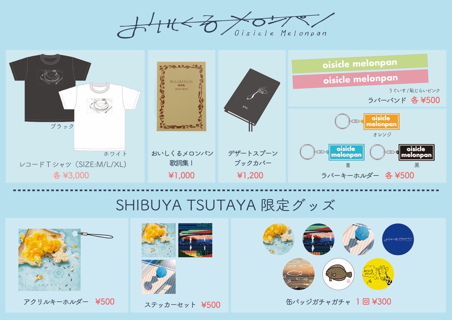 answer』リリース記念「#ツタコネ × おいしくるメロンパン」開催決定