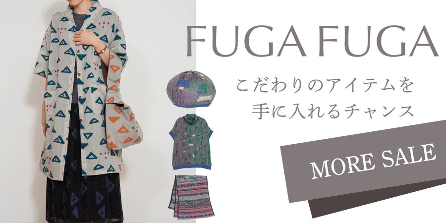 FUGA FUGA】SALE商品pickup！ – satoseni online store /サトウセンイ