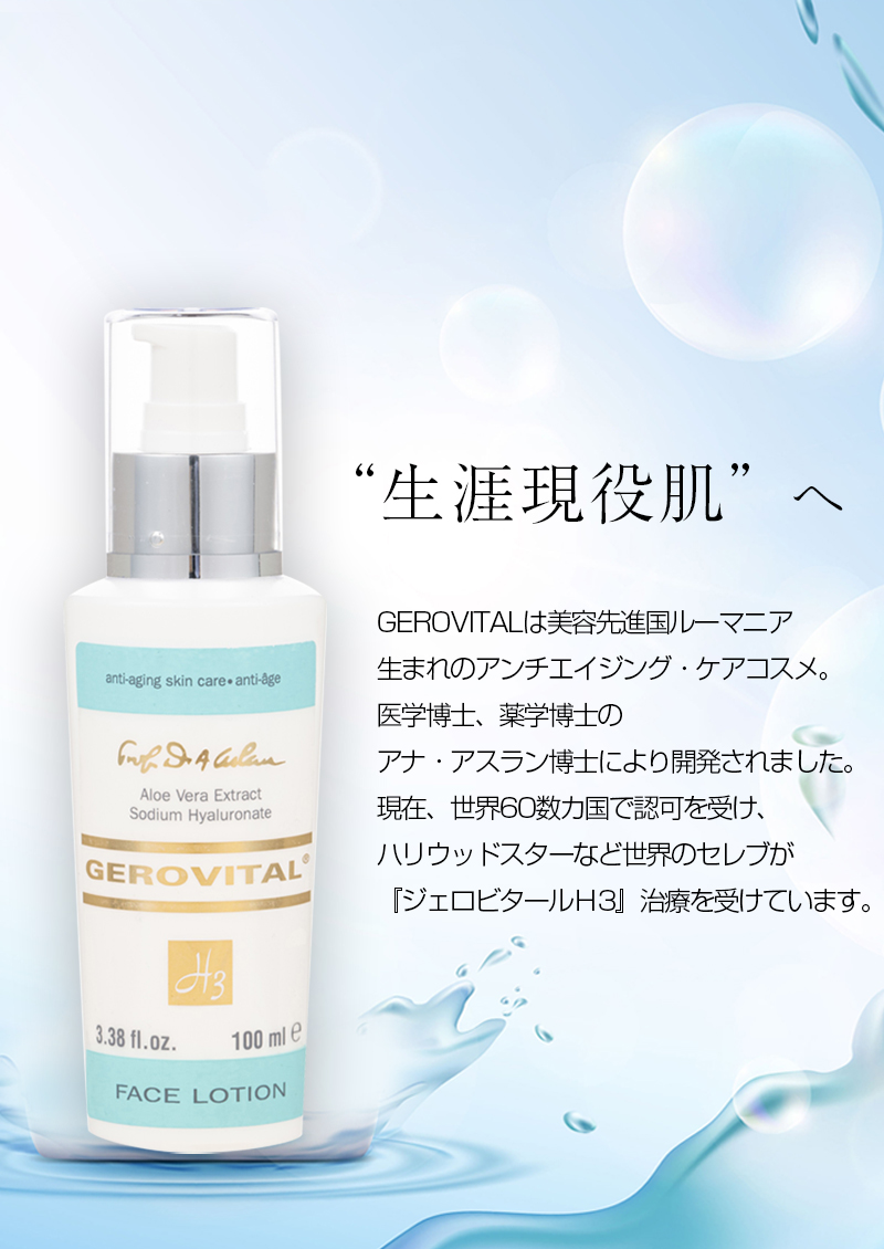GEROVITAL- sanare ECサイト sanare.haricoc.gerovitalなどの通販