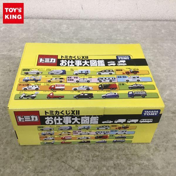 トミカ トミカくじ 12 お仕事大図鑑 20台セット TOMICA トミカ トミカ
