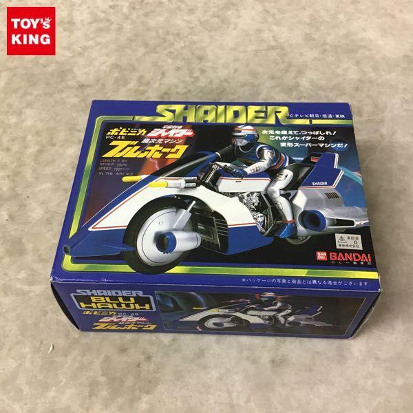 バンダイ ポピニカ PC-45 宇宙刑事シャイダー 超次元マシン ブルホーク