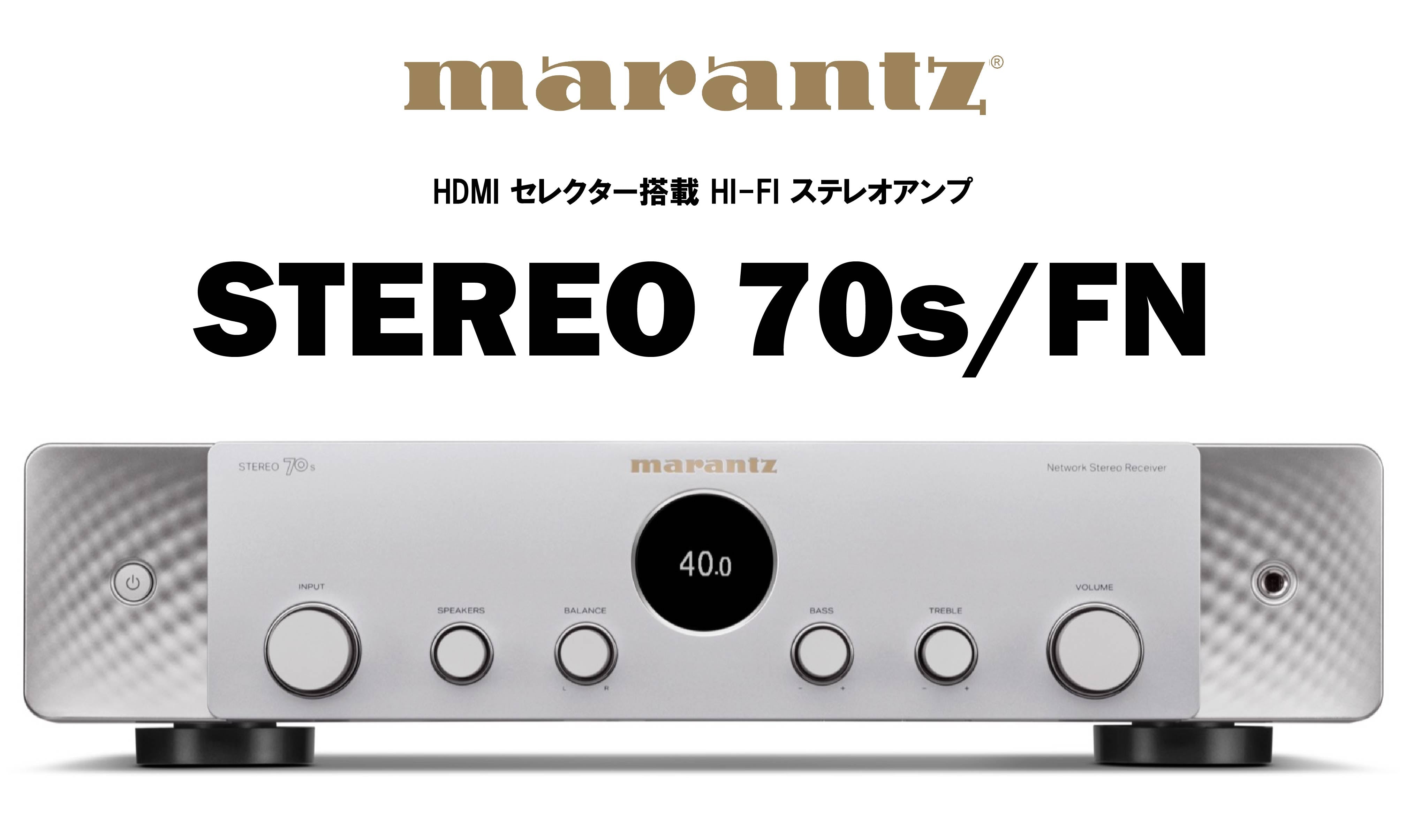 marantz STEREO 70s FN HDMI セレクター搭載 HI-FI ステレオアンプ