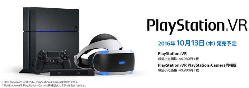 PS VR日本発売は10月13日。6月18日予約開始。「サマーレッスン」など15