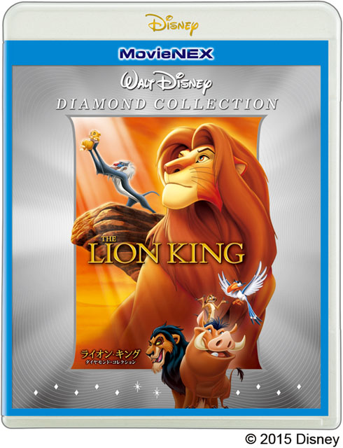 ライオン・キング」がBD+DVD+デジタルコピーのMovieNEXで発売