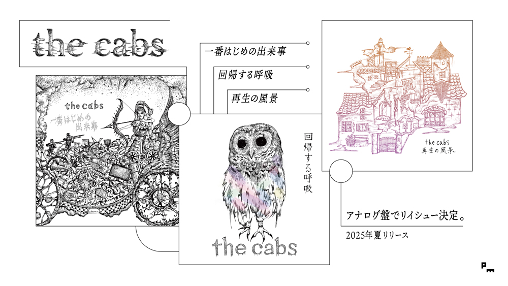 AVYSS magazine » the cabsが再結成｜ワンマンツアー開催、過去