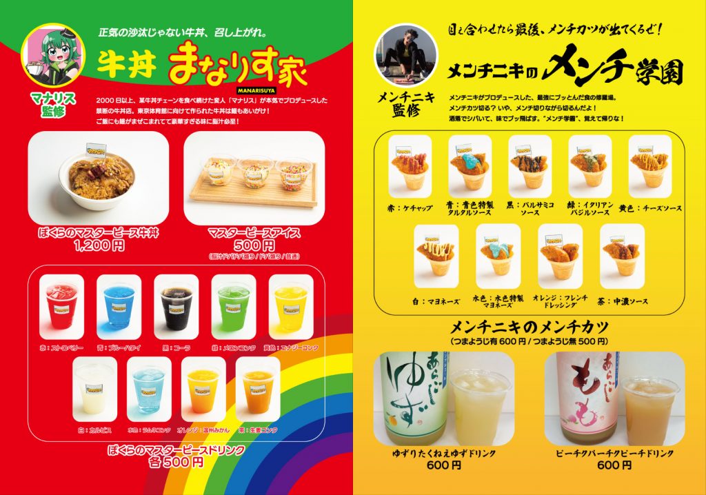 2025年10月4日REAL AKIBA BOYZ ONEMAN LIVE〜 ぼくらのマスターピース