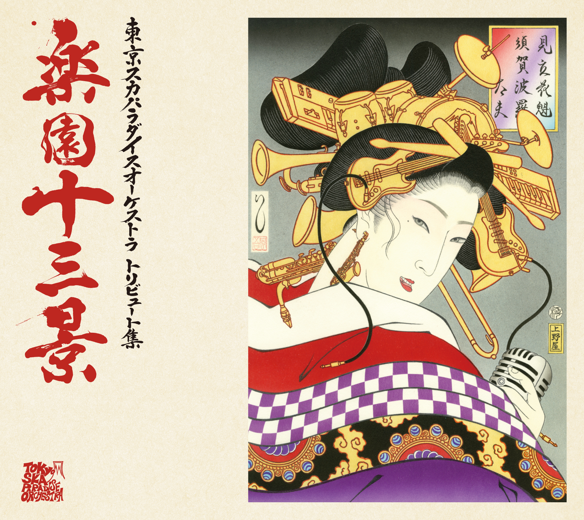 スカパラ初トリビュート・アルバム『楽園十三景』への参加が決定