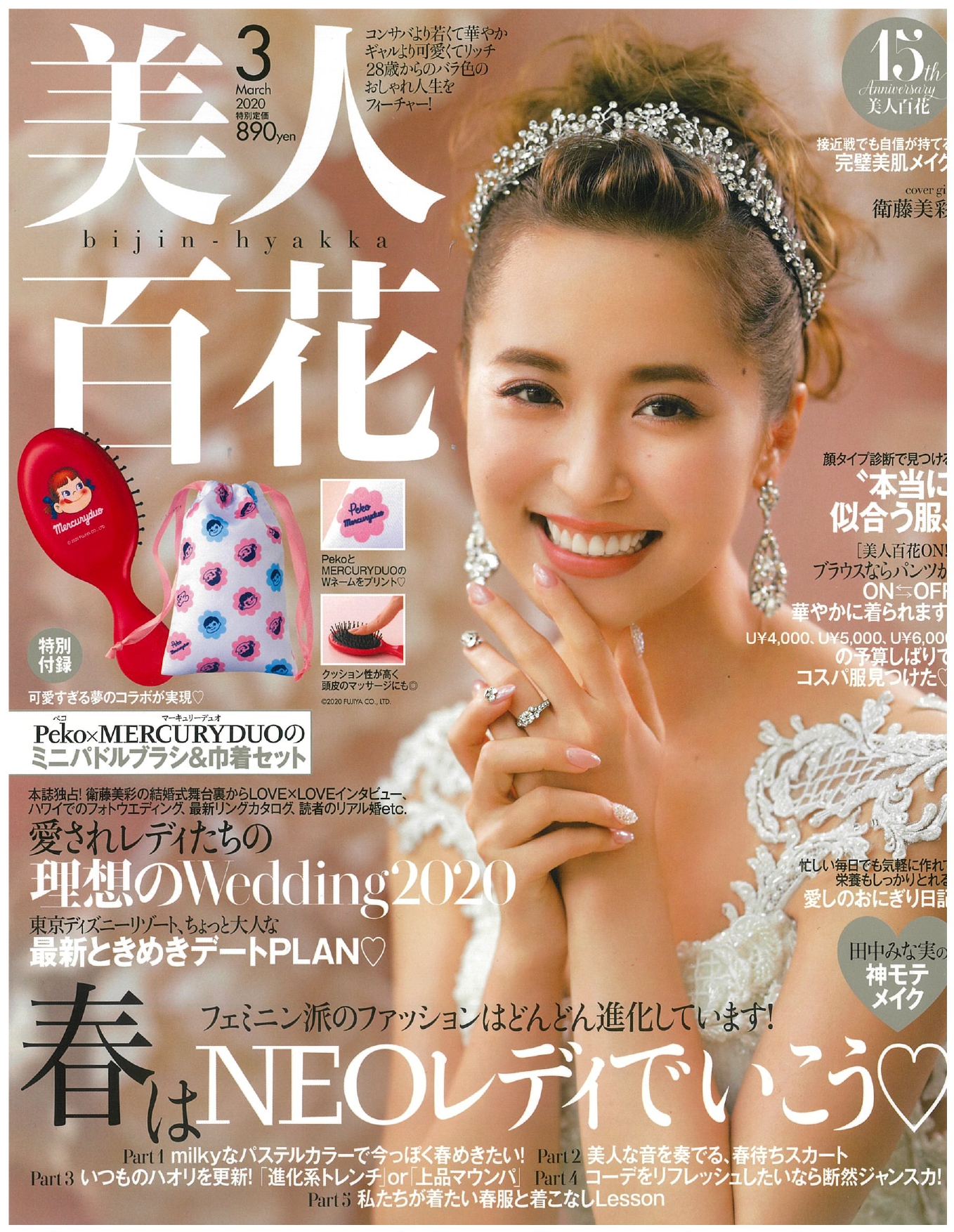 美人百花 2020.3 衛藤美彩さん表紙撮影 – AI OZAKI