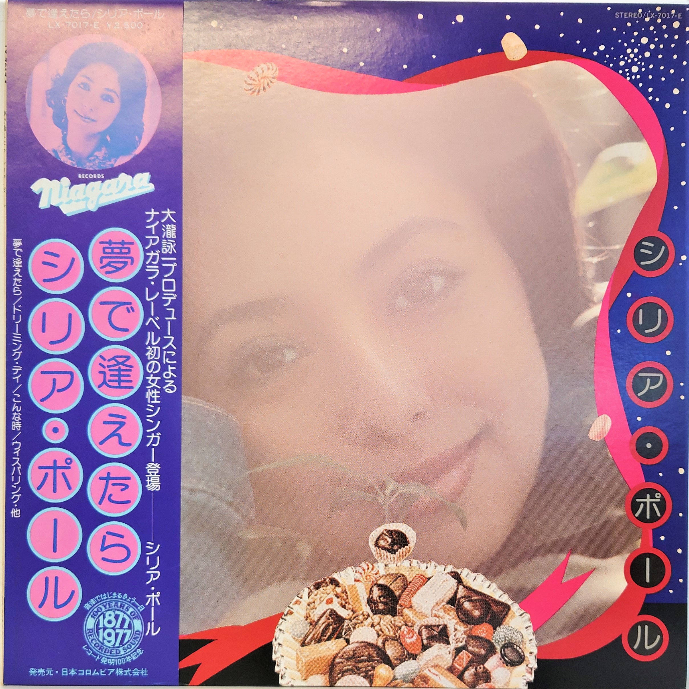 シリア・ポール ‎– 夢で逢えたら | 中古レコード通販・買取のアカル