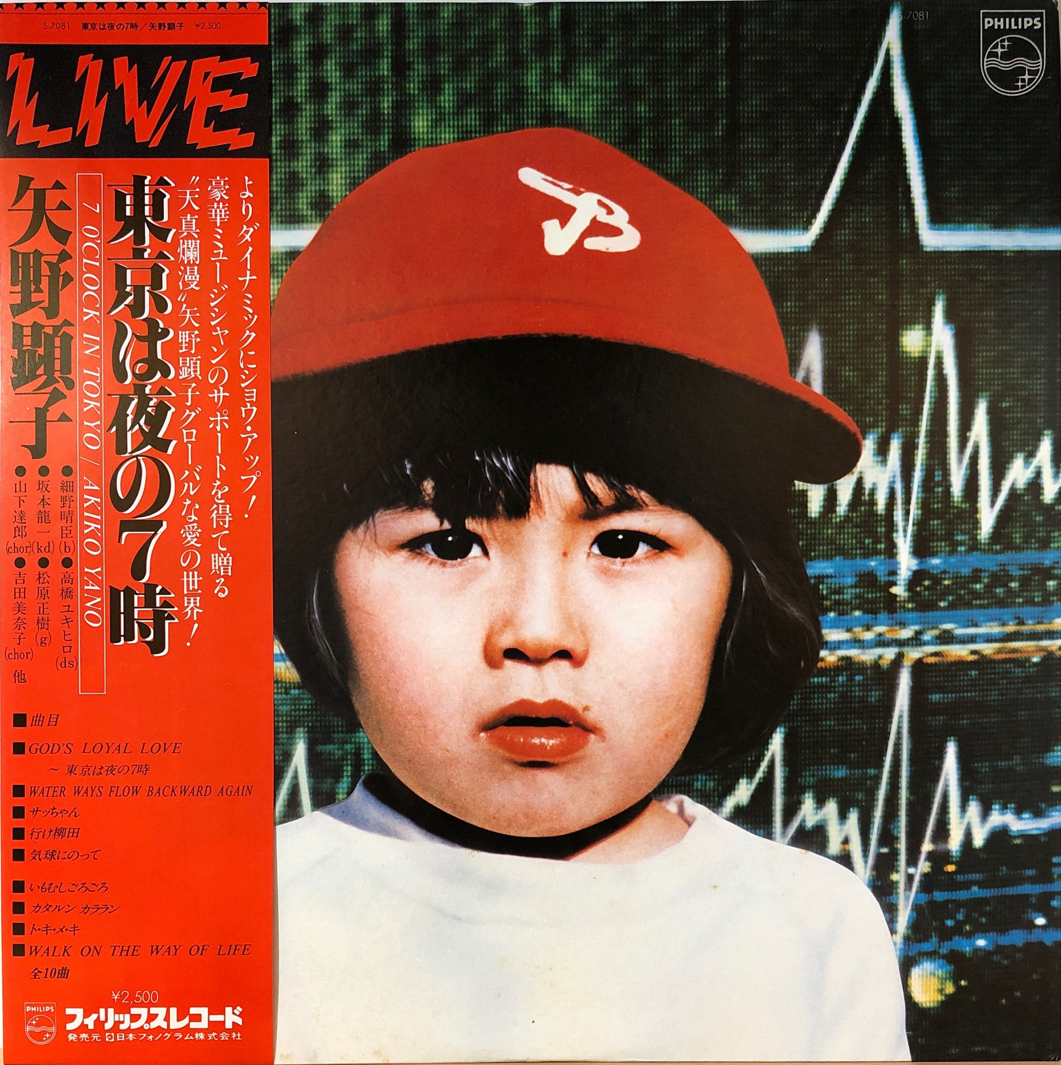 矢野顕子 ‎– 東京は夜の7時 | 中古レコード通販・買取のアカル・レコーズ