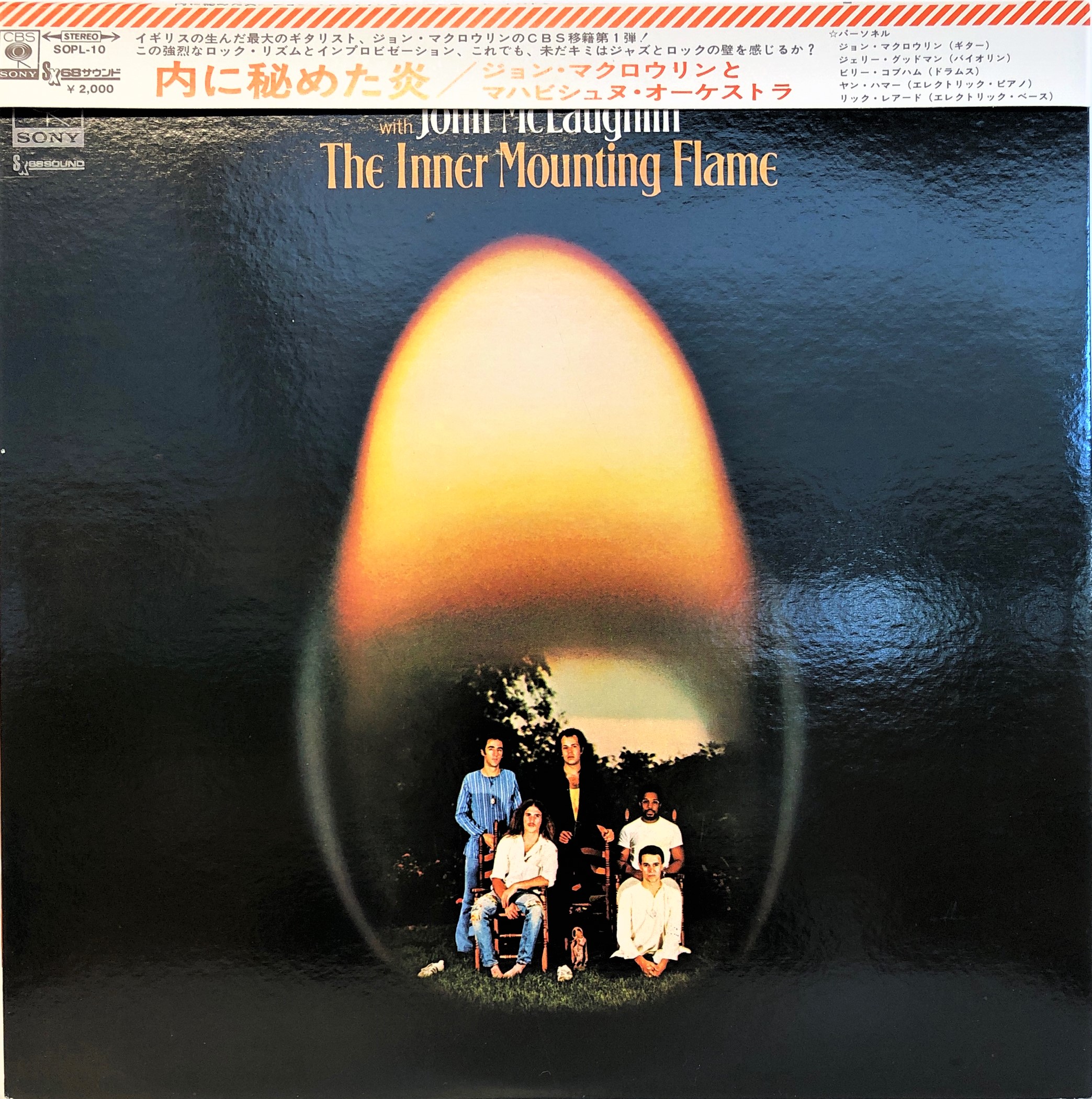 The Mahavishnu Orchestra ‎– The Inner Mounting Flame | 中古