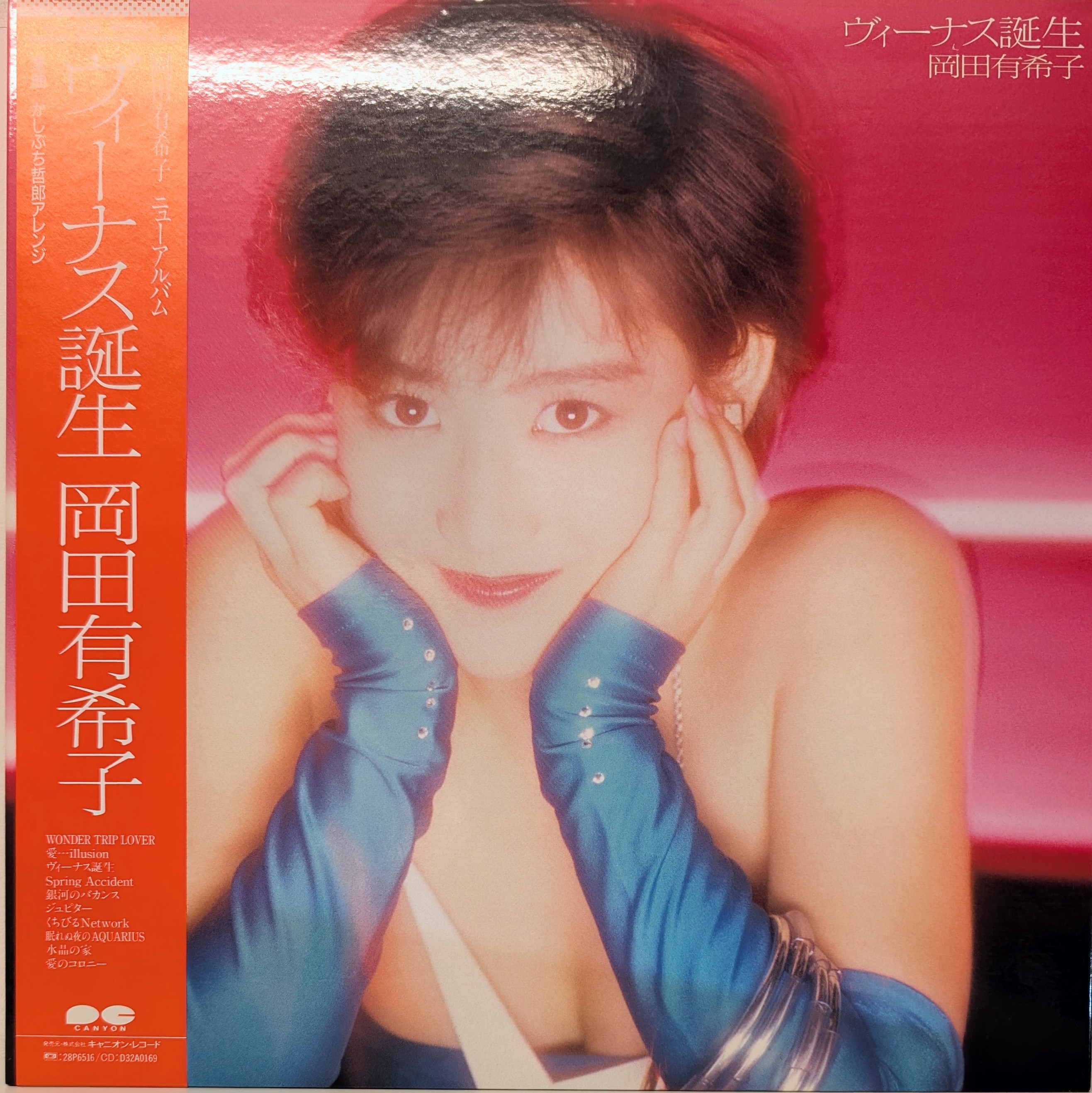 中古LP] 岡田有希子 – ヴィーナス誕生 | 中古レコード通販・買取の