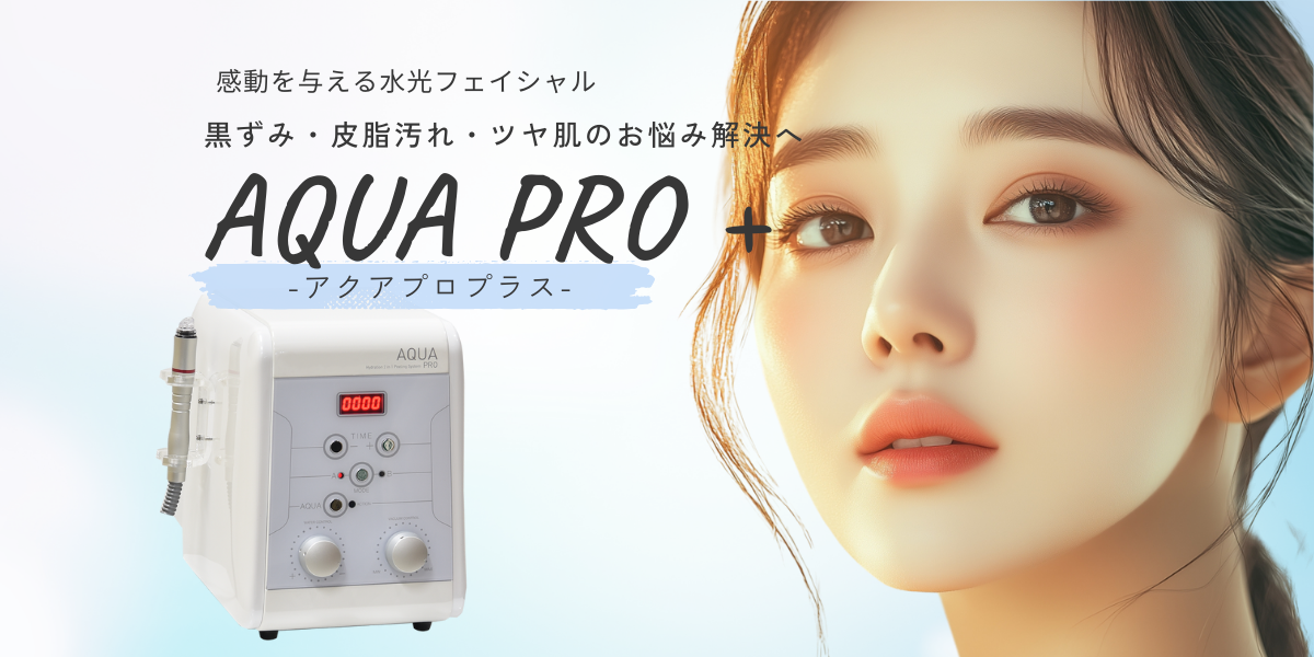 AQUA PRO+ -アクアプロ＋- | 株式会社暁