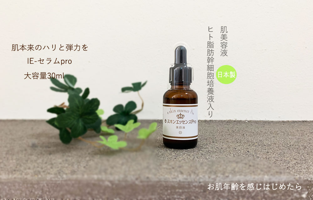 eスキンエッセンスPro | 株式会社暁