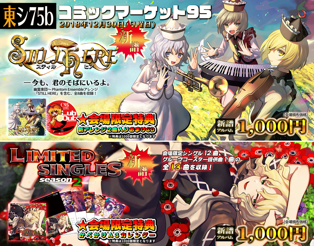 暁Records/東方ヴォーカルアルバム「STILL HERE」「LIMITED SINGLES