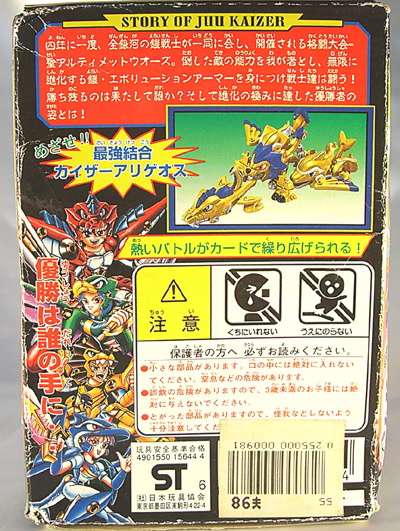 MARIONETTE-MIND]: ▽ドルフィンのマリン （カバヤ 百獣戦記ジュウ